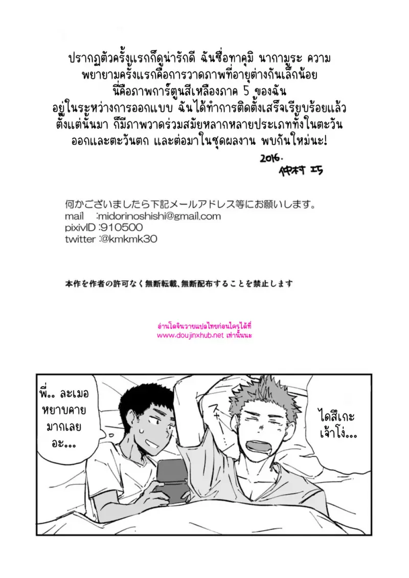 โดจิน เจ้าเด็กข้างห้อง